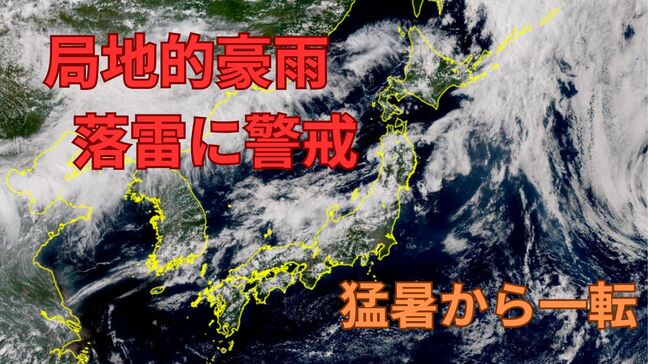 【大雨情報】関東地方「短時間で天候が急変する恐れ」猛暑から一転…局地的豪雨と落雷に警戒　農作物への被害も懸念【雨風シミュレーション】|TBS NEWS DIG
