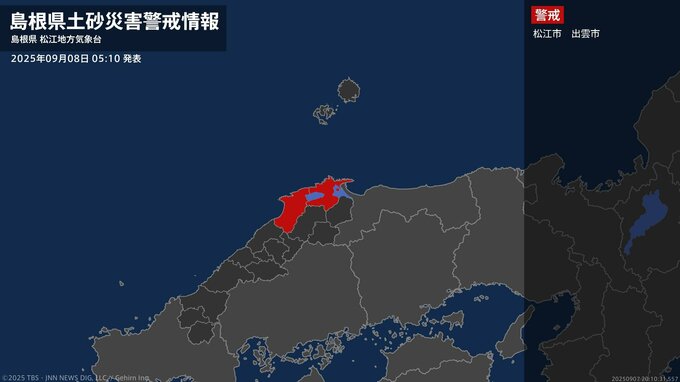【土砂災害警戒情報】島根県・松江市に発表  8日05:10時点|TBS NEWS DIG