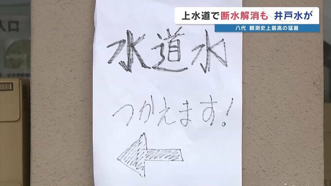 【猛暑の復旧作業】 上水道は断水解消も水質に不安　井戸水は不具合4400世帯　熊本・八代市|TBS NEWS DIG