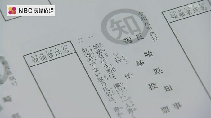 長崎県知事選挙・県議会議員補欠選挙の投票用紙の印刷はじまる　来年1月22日告示・2月8日投開票|TBS NEWS DIG