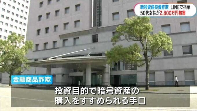 うそ電話詐欺で約２８００万円被害　暗号資産投資を語り指定口座に振込み指示　鹿児島県警　|　鹿児島のニュース｜MBC NEWS｜南日本放送