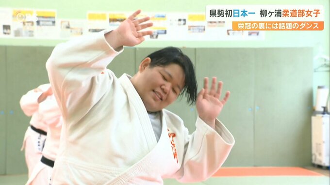 念願の日本一 史上3校目の3冠達成へ 強さの秘訣は話題のダンス  柳ヶ浦高校柔道部女子　大分|TBS NEWS DIG