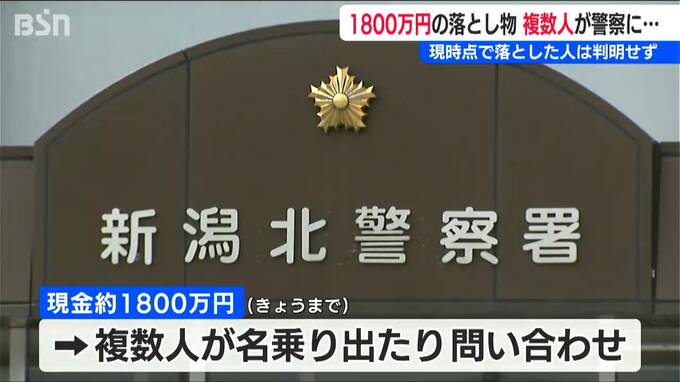 廃棄物の中から見つかった「現金1800万円」の落とし物　9日までに“複数の問い合わせ”　新潟市　|　新潟のニュース・天気｜BSN NEWS｜BSN新潟放送