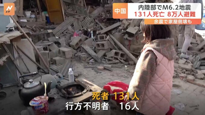 死者131人に　夜はマイナス10度を下回り、テントなど一部の物資が不足　中国内陸部でM6.2の地震