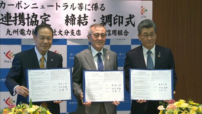 脱炭素社会の実現に向けて中津市と九州電力大分支店、県信用組合が連携協定 大分 　|　大分のニュース｜OBS NEWS｜大分放送