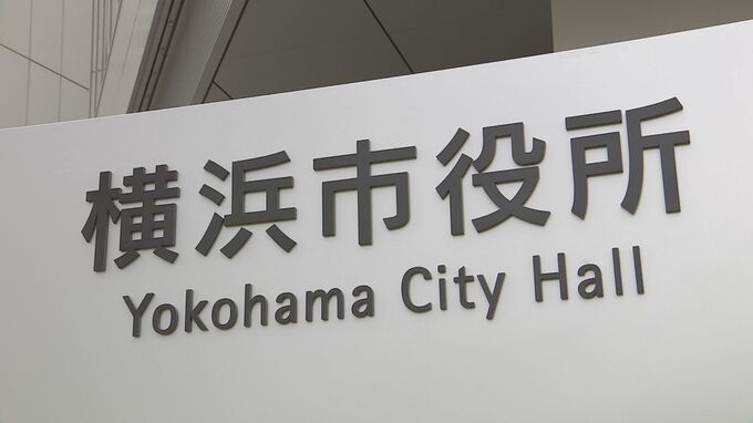 子どもを逆さづりにし持ち上げ　口に食べ物押し込む　横浜市の認定こども園　横浜市が特別指導監査で改善勧告|TBS NEWS DIG