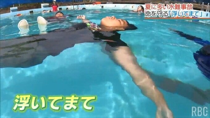 「助けて」と叫ぶのはNG！？　人の体で浮くのはわずか2％　救命士が教える、本当に命が助かる行動は「浮いてまて」　|　沖縄のニュース｜RBC 琉球放送