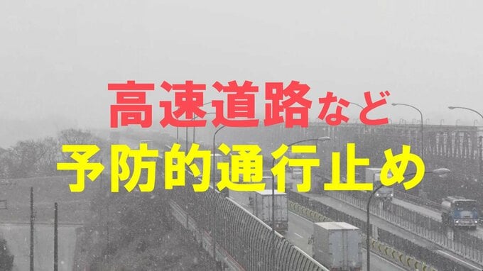 高速道路予防的通行止めへ 18日（火）午後4時～予定 名神・新名神・東名阪道など 国交省【大雪情報】午前10時発表|TBS NEWS DIG