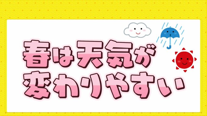 春に三日の晴れ無し　春は天気が周期変化　３月振り返りも|TBS NEWS DIG