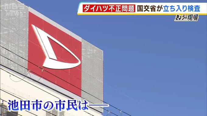 「ダイハツで市が潤う」「３人産むとダイハツ車使える」不正発覚へのお膝元の市民の声|TBS NEWS DIG