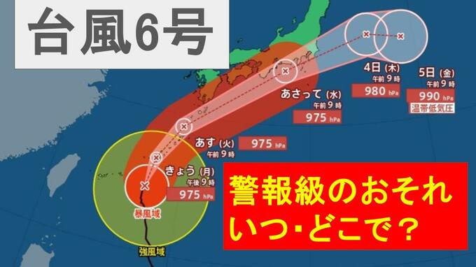 【台風情報】近畿への接近は『3日（水）午前』のおそれ　警報級の大雨はいつ・どこで？台風6号（チャンミー）予想進路と影響は　広範囲で大雨・暴風・大しけに　気象台最新情報【雨と風のシミュレーション】|TBS NEWS DIG