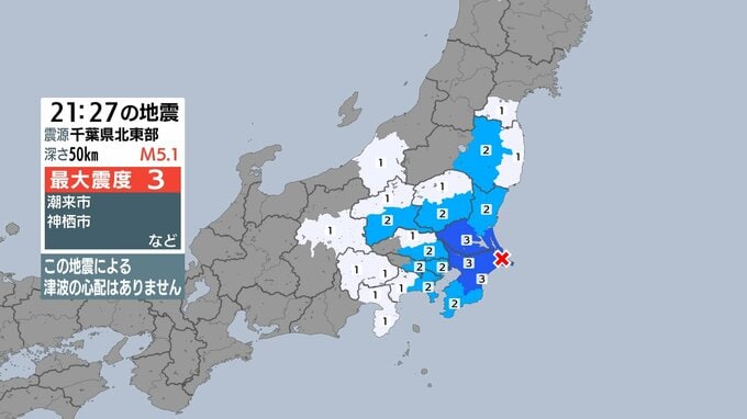 茨城県、千葉県で最大震度3の地震 静岡では沼津市、富士宮市、富士市などで震度1|TBS NEWS DIG