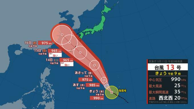 【台風情報】「台風13号（バビンカ）」マリアナ諸島に発生　16日までの気象庁の進路予想　《気象庁11日午前９時50分発表》　|　北海道のニュース｜HBC北海道放送