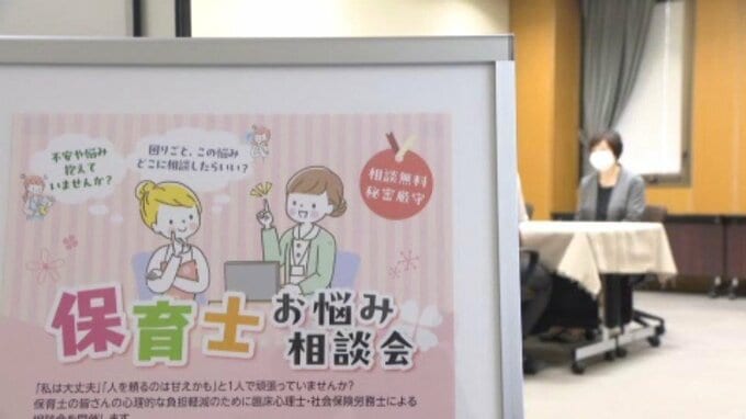 保育士の職場環境の改善を…社労士による「保育士相談会」　愛媛・松山市|TBS NEWS DIG