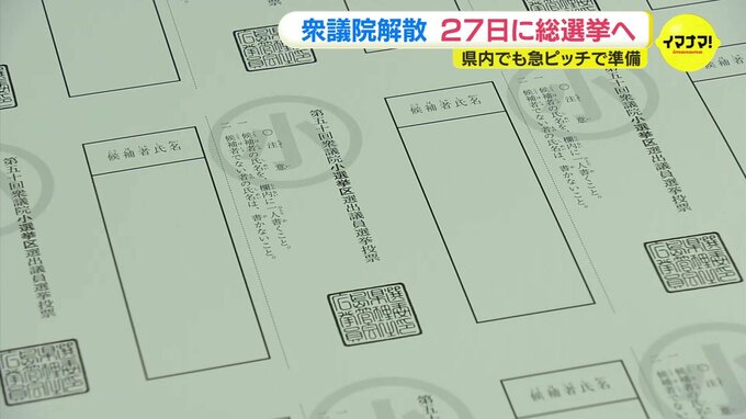 衆議院が解散「超短期決戦」広島でも急ピッチで準備進む　事実上の選挙戦がスタートし立候補予定者は臨戦態勢|TBS NEWS DIG