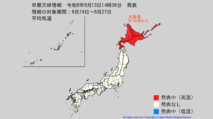 8月19日頃から北海道で「この時期としては10年に1度程度しか起きないようなかなりの高温」の可能性が…気象庁 早期天候情報【13日発表】|TBS NEWS DIG