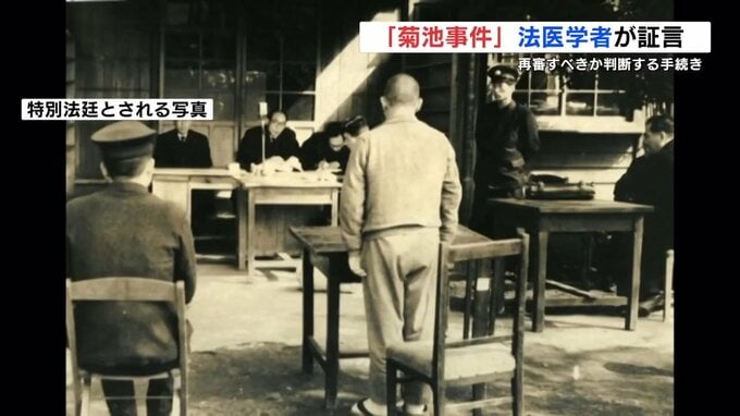 法医学者「凶器と遺体の傷 一致してない」　特別法廷で死刑判決受けた『菊池事件』再審請求で証言　熊本|TBS NEWS DIG