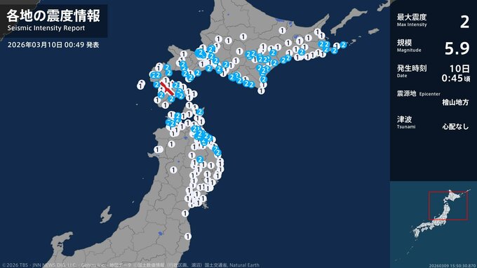 北海道、青森県、岩手県で最大震度2の地震　北海道・新篠津村、札幌北区、札幌東区、札幌白石区、札幌西区|TBS NEWS DIG