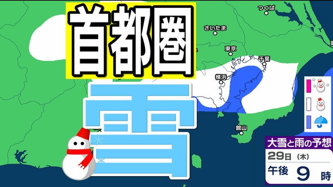 【東京の雪予想】東京・横浜・千葉など29日（木）首都圏の広い範囲で雪雲が…　26日（月）～31日（土）東京・横浜・千葉・埼玉・つくば 雪雨シミュレーション【気象庁 26日現在】　|　岡山・香川のニュース | 天気 | RSK山陽放送
