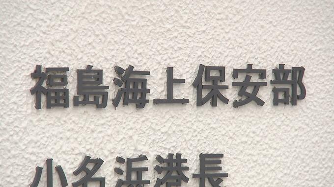 「給油作業準備中に…」小名浜港で船から重油流出　福島・いわき市|TBS NEWS DIG