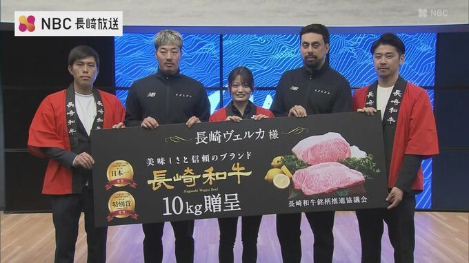 「一つでも多くの勝利につながるように」長崎ヴェルカに長崎和牛プレゼント|TBS NEWS DIG