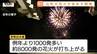 夏の風物詩「山形大花火大会」開催に向け会場で準備進む　今年は1000発増え8000発の打ち上げに　|　山形のニュース│TUYテレビユー山形