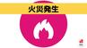【速報】「家の外壁が燃えている」大村市諏訪2丁目で火災発生（午前9時12分鎮圧）　|　長崎のニュース | 天気 | NBC長崎放送