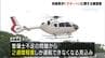 「ドクターヘリ」整備士不足で運航期間短縮…兵庫県が国に要望書提出『専門人材の確保・養成』など求める　|　MBSニュース | 関西の最新ニュースを分かりやすく。