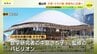 大阪・関西万博の「クラゲ館」移築先に応募へ　2029年度開館の「子ども未来館」との一体的活用を期待　広島県福山市　|　RCC NEWS | 広島ニュース | RCC中国放送