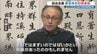 うるま市陸自訓練場整備計画　石川地区自治会長らが知事へ断念要請　知事は防衛大臣に伝える意向　|　沖縄のニュース｜RBC 琉球放送