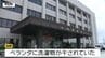 大学講師の34歳男逮捕　深夜にマンションのベランダに侵入　男と家の人は面識なし（山形）　|　山形のニュース│TUYテレビユー山形