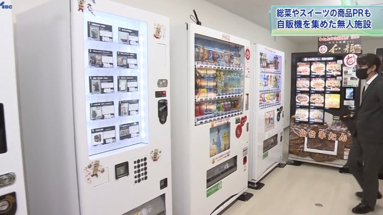 その名もオルカッタ 盛岡に不思議な無人販売施設が登場 | IBC NEWS