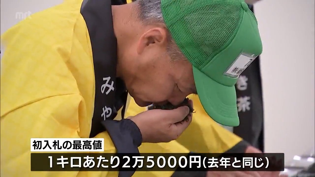 チャチャ様オーダー専用（4月16日迄お取り置き） すっきりした味わいのお茶に 「高千穂釜炒り茶」今年初の入札会 | MRT
