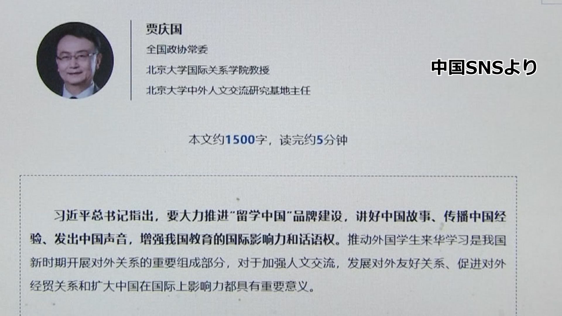 中国への留学生減少「反スパイ法」が一因 北京大教授が改善を提案