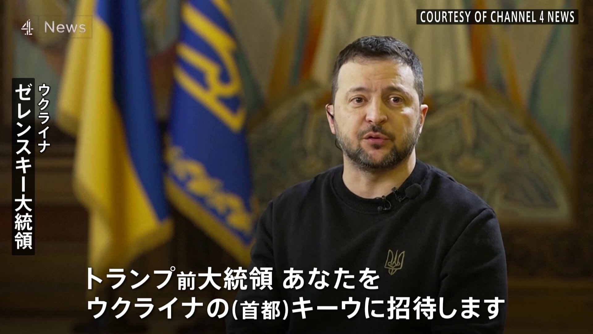 ゼレンスキー氏 米トランプ前大統領に「ウクライナに招待」も 主張は“非常に危険”と警戒感 TBS NEWS DIG