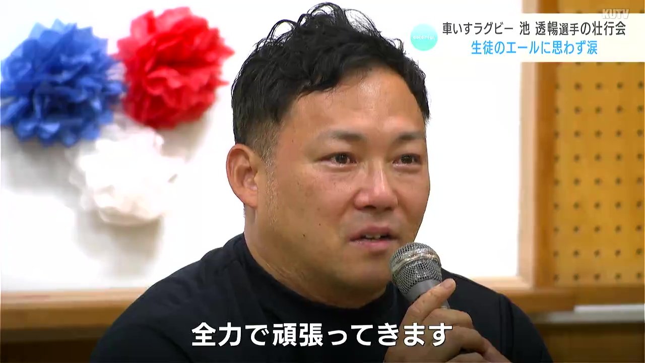 全力で頑張って来ます」車いすラグビー日本代表 池透暢選手 高知特別