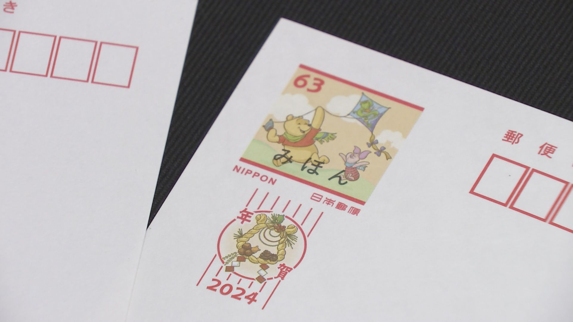 日本郵便 2024年用の年賀はがきデザイン発表 来年の干支は「辰」 | TBS