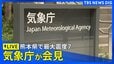 【気象庁会見ライブ】熊本県で最大震度7　震源の深さは約10キロ　マグニチュード7.1と推定　津波注意報が発表（2026年7月28日午後5時半～LIVE配信）|TBS NEWS DIG