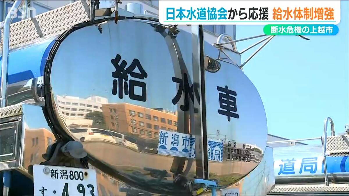 上越 市 断水