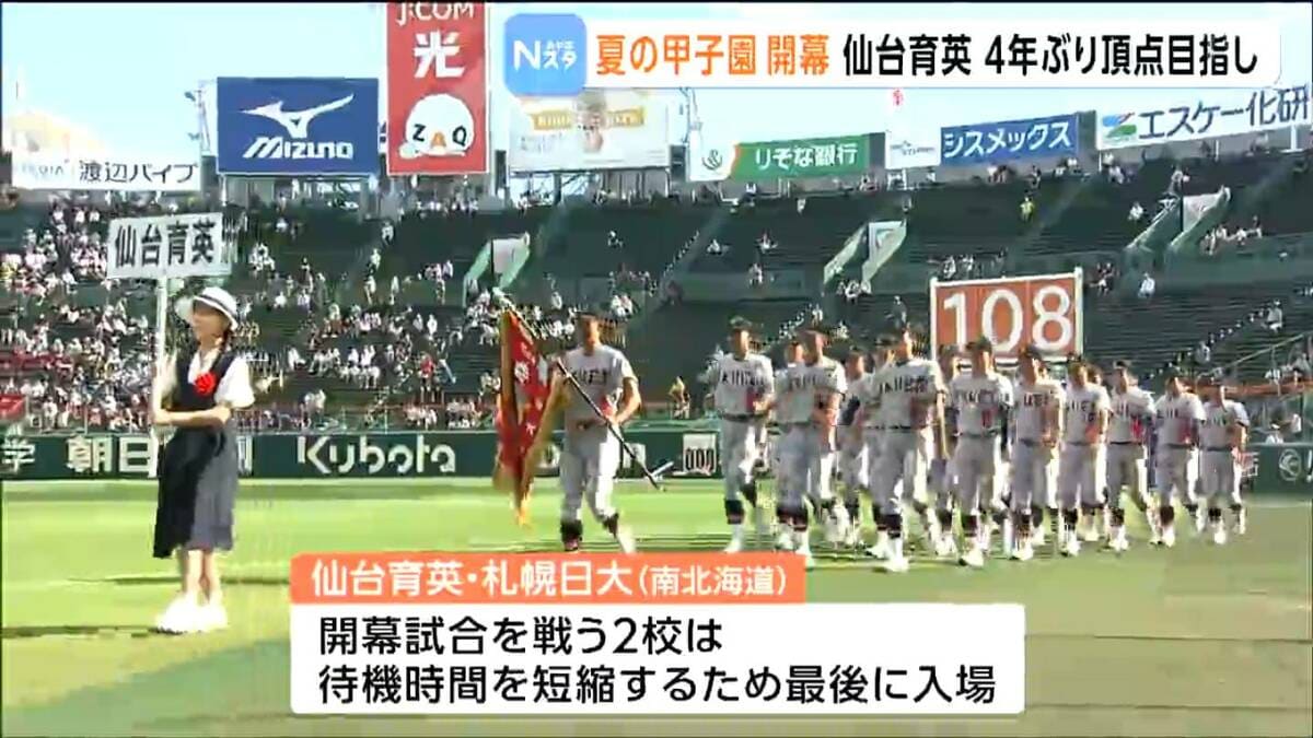 夏の甲子園が暑さ対策のため午後4時に開幕 宮城代表の仙台育英は最後に