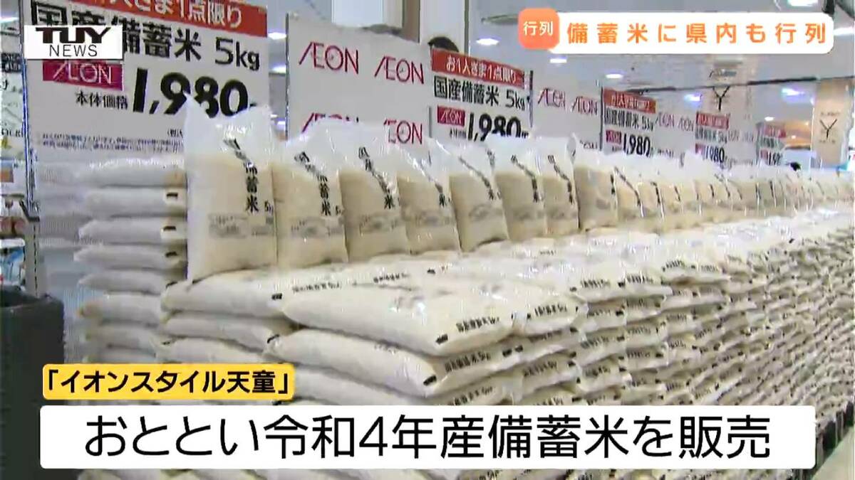 前日の午後3時から並び始めた客も 政府備蓄米がスーパーで販売  歓迎する声が上がる一方で...（山形）（テレビユー山形）｜ｄメニューニュース（NTTドコモ）