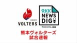 【速報】B2　熊本ヴォルターズ13連勝|TBS NEWS DIG
