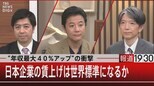 “年収最大40％アップ”の衝撃　日本企業の賃上げは世界標準になるか【1月18日(水)報道1930】|TBS NEWS DIG
