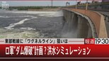『東部戦線に「ワグネルライン」狙いは/ロ軍“ダム爆破”計画?洪水シミュレーション』【10月25日(火)報道1930】|TBS NEWS DIG