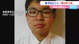 行方不明の中学生・梶谷恭暉さん　2年間帰りを待ち続ける母「好きなマヨからが傷んでしまうが　早く帰っといで」【岡山】　|　岡山・香川のニュース | 天気 | RSK山陽放送