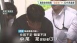 4月 東京・葛飾区の金塊強盗傷害事件 「回収役」とみられる男（31）を新たに逮捕 実行役らから金塊受け取り、他の人物に渡したか 警視庁|TBS NEWS DIG