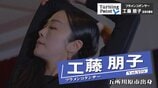 野村萬斎さんの音楽劇にも出演「フラメンコは私そのもの」遠回りして働きながらつかんだ夢　工藤朋子のターニングポイント　|　青森のニュース│ATV NEWS│青森テレビ