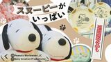 “スヌーピーの祭典”始まる、福岡だけの限定グッズやアート作品４０００点を展示即売　|　福岡のニュース｜RKB NEWS｜RKB毎日放送