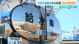 『断水危機』の上越市に新潟市から給水車「苦難を乗り越えられるよう」日本水道協会からの応援要請 新潟県 | 新潟のニュース・天気|BSN NEWS|BSN新潟放送