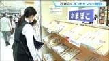 お中元商戦本格 1700点の品並ぶ百貨店の「夏のギフトセンター」オープン 仙台 | 宮城のニュース│tbc NEWS│tbc東北放送